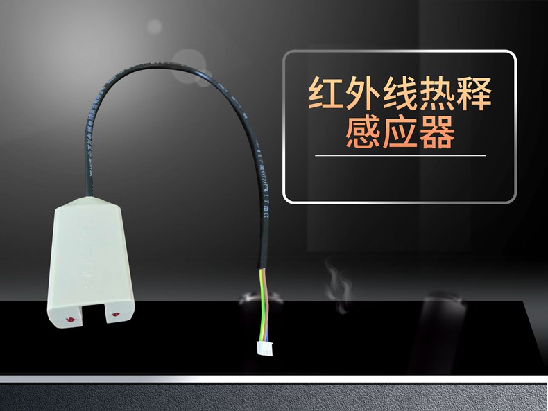 h红外线热释感应器.jpg