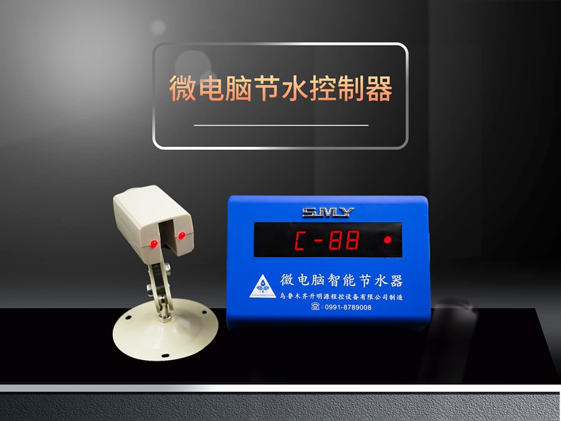 w微电脑节水控制器.jpg