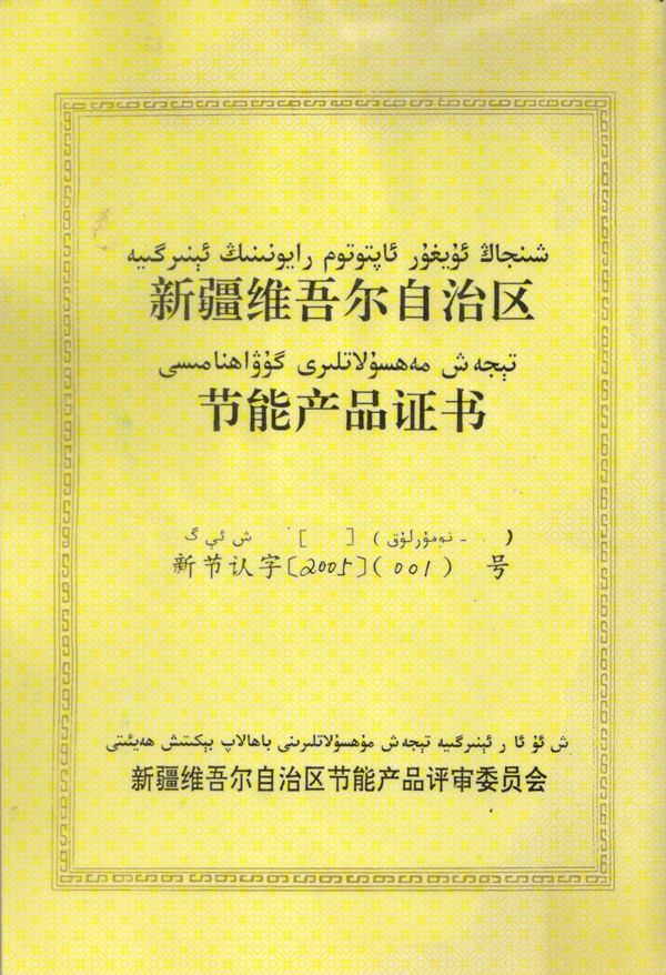节能产品证书1.jpg