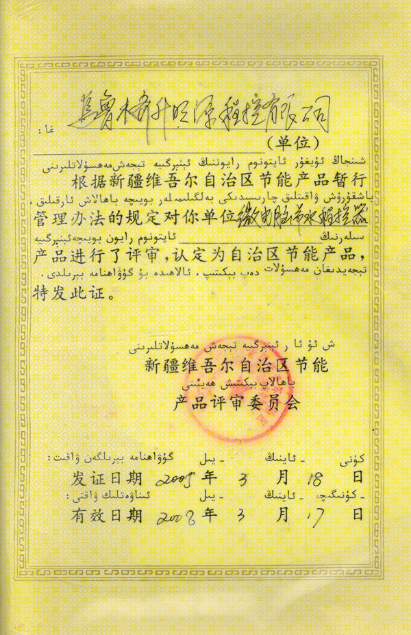 节能产品证书2.jpg